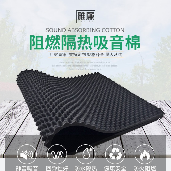 风机隔音消音棉墙体高密度阻燃机器降噪录音棚鼓房吸音棉工业海绵