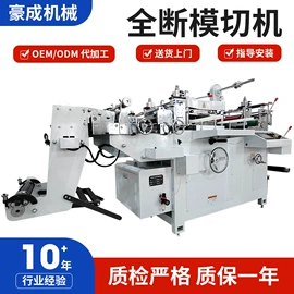 分切机;模切机;覆膜机