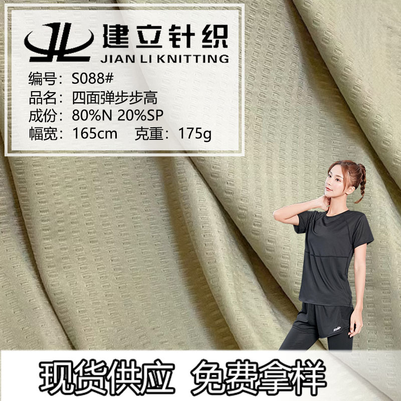 经编锦氨高弹170g步步高透气冰丝网眼 T恤运动服瑜伽泳装提花面料
