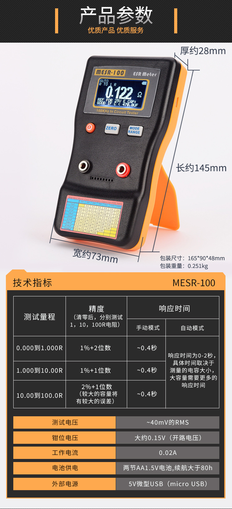 MESR-100_详情_20251023_04.jpg