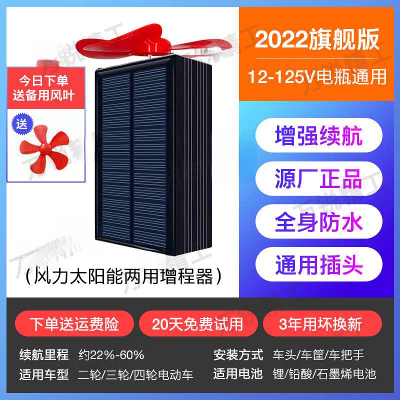 Other Charging Wind/Solar Power Generator for Electric Vehicles, Battery Extender (Auto Parts and Accessories) - 2022-version-wind-solar-power-range-extender