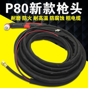 p80 New Cutting Gun Fireproof Sleeve p80 HAnd Cutting Torch 80A100A plAsmA Cutting MAchine Accessories