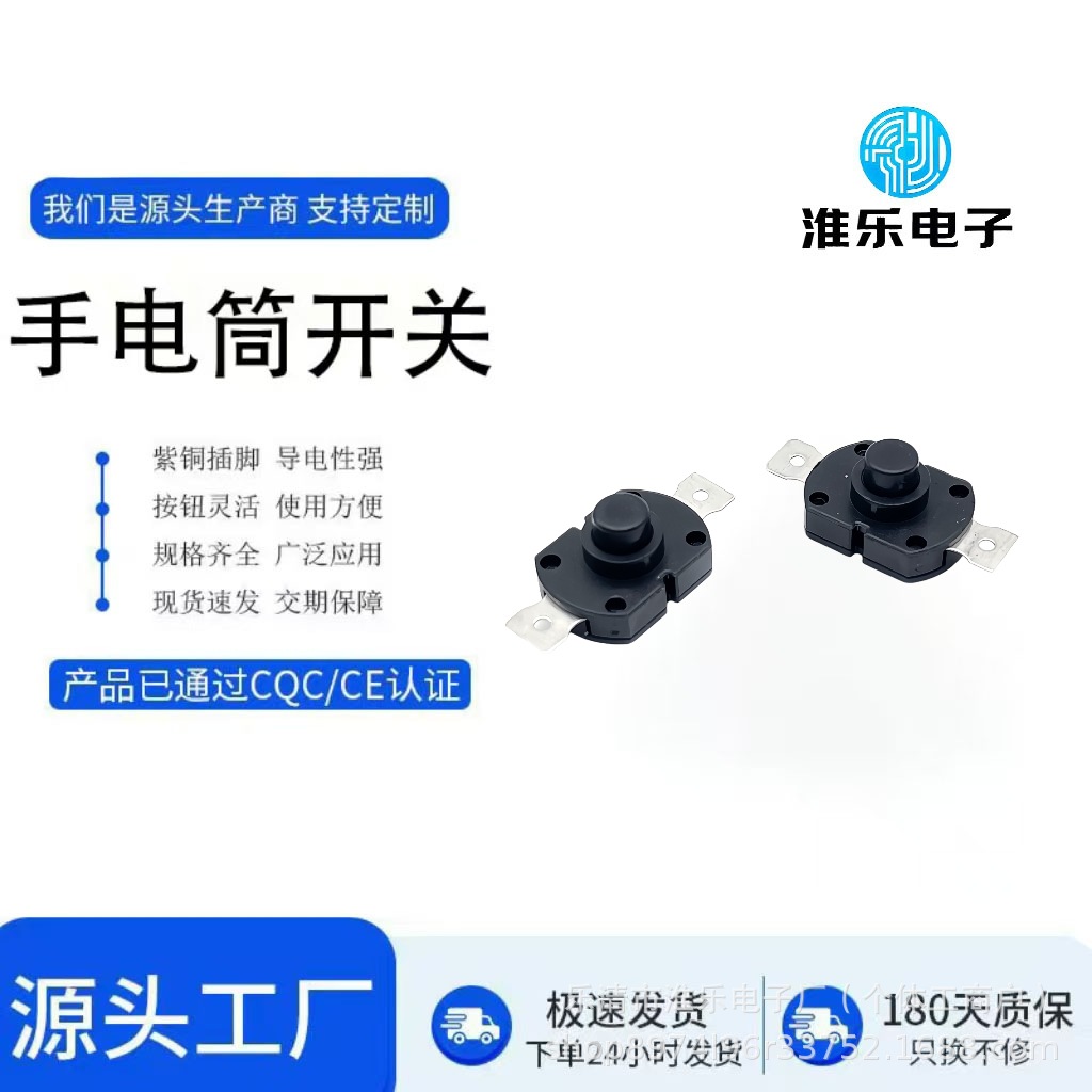 直供手电筒开关1217mm加长直脚强光手电筒按钮