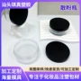 便捷简约透明弹力网散粉瓶