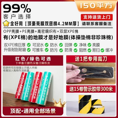 Car paint protective film, Protective Film, Home Decoration Floor Covering - all-easy-to-use-top-luxury-bright-film-double-bottom-cotton-42mm-150-square-meters-green-and-red-optional-free-15-300m-pieces-warning-glue-cutter-1