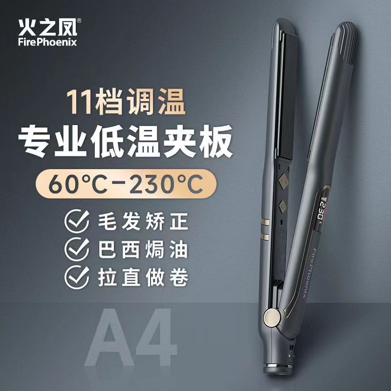 Fire Phoenix A4 Waterproof Splint Protein Hair Correction Low Temperature Hair Straightener Barber Shop Special Hair Salon Straightening Plate
