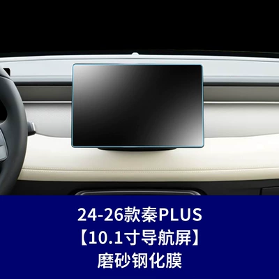 Car interior film – for Byd Qin L Dmi - 24-26-qin-plus-101inch-navigation-screen-frosted-tempered-film