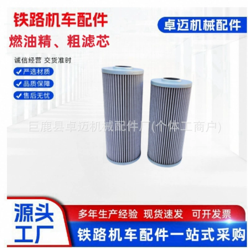 [Продвигать] Топливный картридж для железнодорожных локомотивов Топливный фильтр для железнодорожных локомотивов