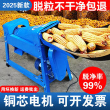 2025新款玉米机全自动玉米脱粒机家用小型220v电动剥玉米机打玉米