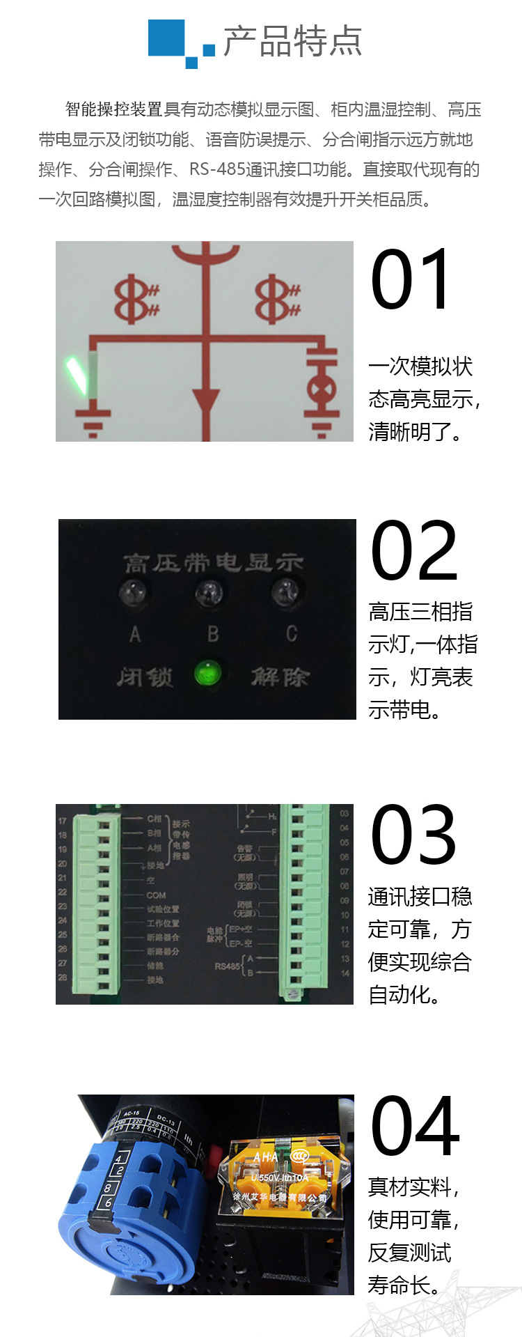 普通操控装置详情页2