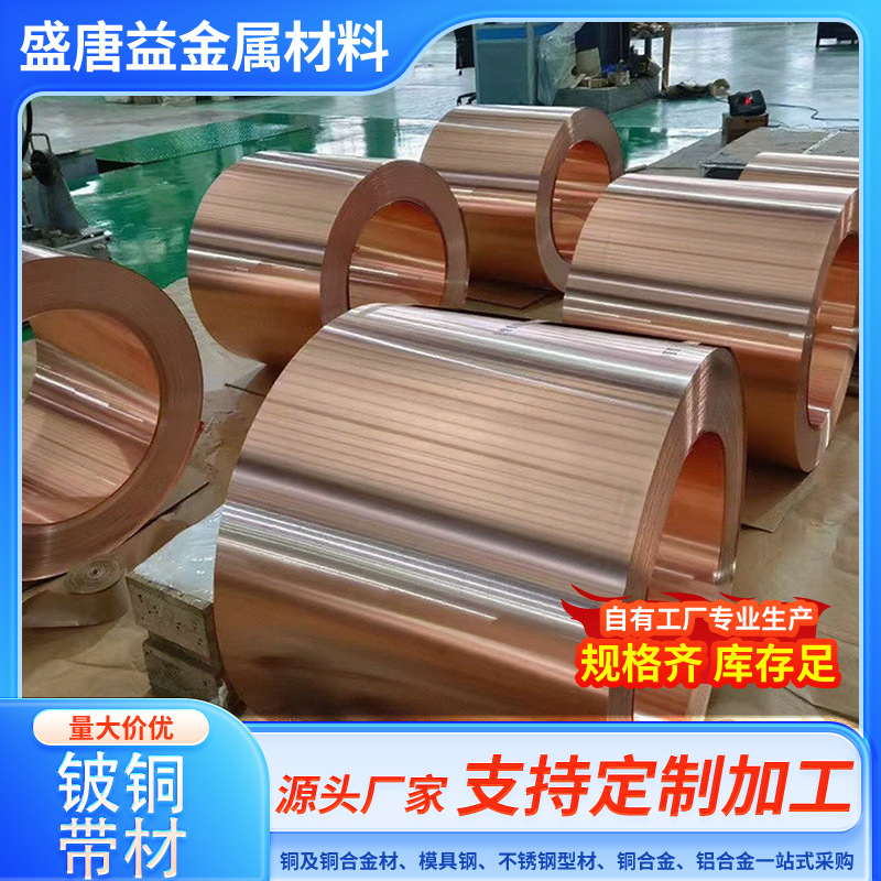 供应C17200铍铜合金带弹簧片、各类弹簧片