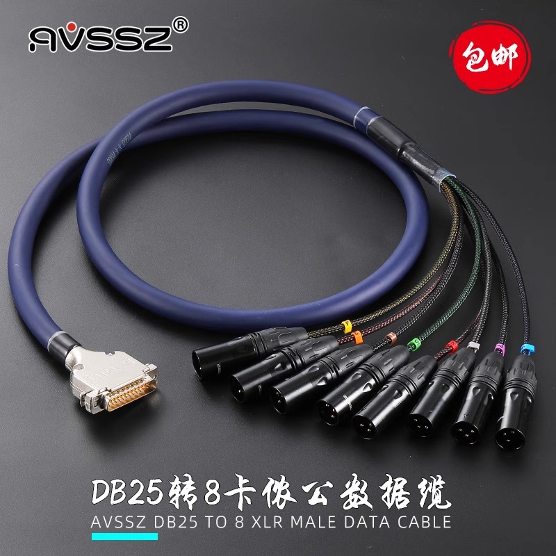 AVSSZ艾威尚数据DB25辫子线散尾线8镀金卡侬6.35录音声卡模拟音频
