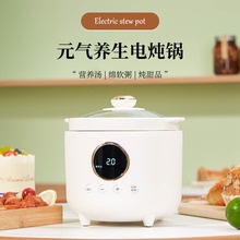 电炖锅家用煲汤煮粥专用锅全自动炖汤养生锅1.5L电炖盅炖锅批发