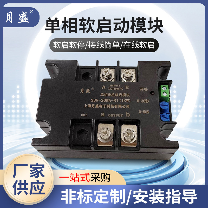 Factory Direct Supply Single-Phase Motor Soft Starter Soft Starter Module Soft Start Cabinet Intelligent Slow Start Factory Direct Supply Single-Phase Motor Soft Starter Soft Starter Module Soft Start Cabinet Intelligent Slow Start