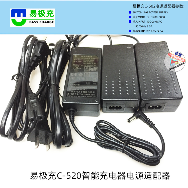 易极充C-520智能集成充电器电源适配器100V-240V自动切换变压器