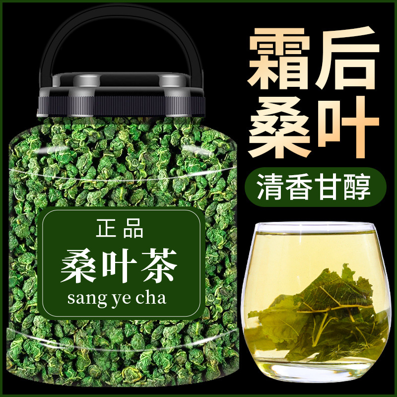 桑叶茶霜后桑树叶高品质花草茶颗粒250g500g罐装批发一件代发