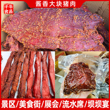 老厂大块肉批发厂家散装麻辣酱香猪肉商用摆摊里脊大块腊肉食品