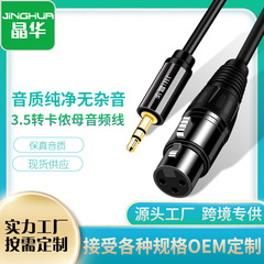 Jinghua 3.5mm to XLR female microphone cable xlr to 3.5 sound card microphone cable computer mixer audio cable