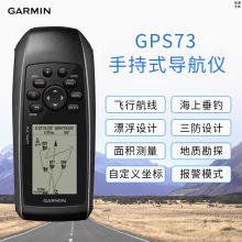 Garmin����GPSMAP73�ֳ�GPS���Ì������Ͽ�Ư���ֳֶ�λ�x����72H