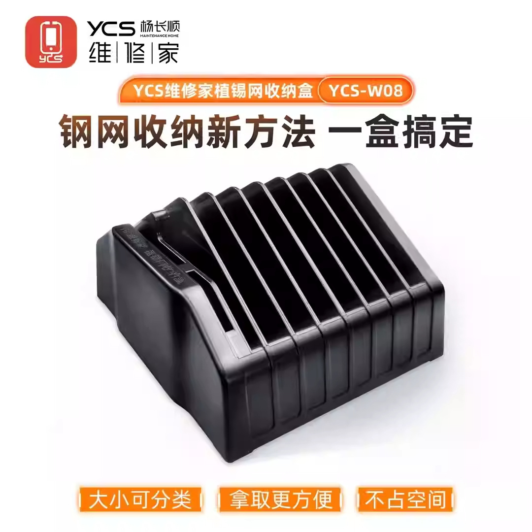 杨长顺维修家植锡网收纳盒便捷收纳便捷植锡网收纳盒耐用可靠收纳