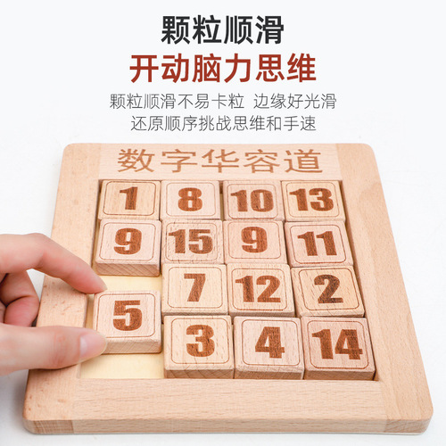 Beech digital Huarongdao children's intelligence development thinking logic exercise puzzle brain-burning maze toys wholesale