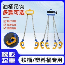 叉车铁塑起重钳双夹装卸油桶吊具吊钳油桶两用钩子夹多链条吊链条