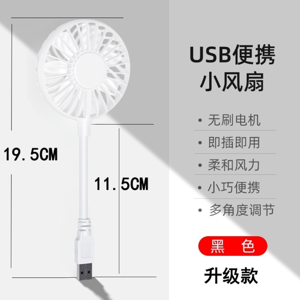 Nuevo pequeño ventilador USB portátil enchufe directo mudo Escritorio de oficina pequeño ventilador dormitorio mini ventilador
