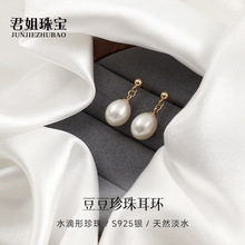 诸暨淡水珍珠耳钉 8-9mm水滴形淡水珍珠耳饰S925纯银豆豆珍珠耳环