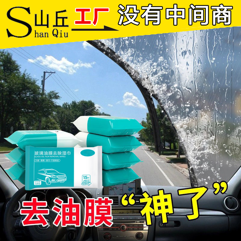 玻璃油膜去除湿巾净前挡风清洗车载黑科技车窗强力去污油污清洁剂