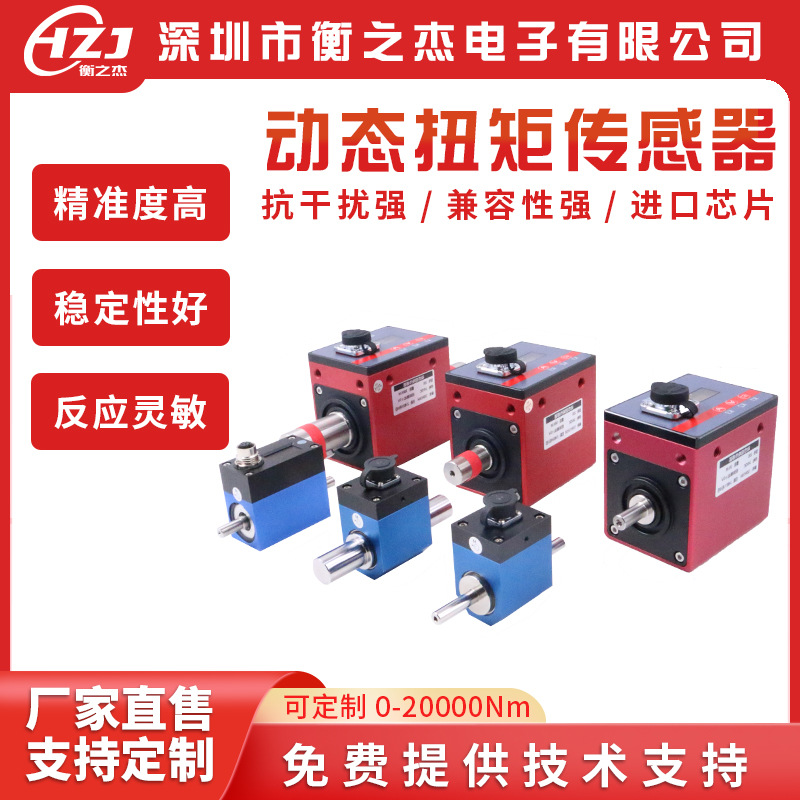 动态扭矩传感器0.1/1/5/10/20/50/100/1000牛米N.m马达扭力测试仪