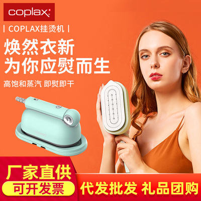 瑞士coplax手持家用便携挂烫机 折叠小型干湿高温蒸汽速热熨烫机