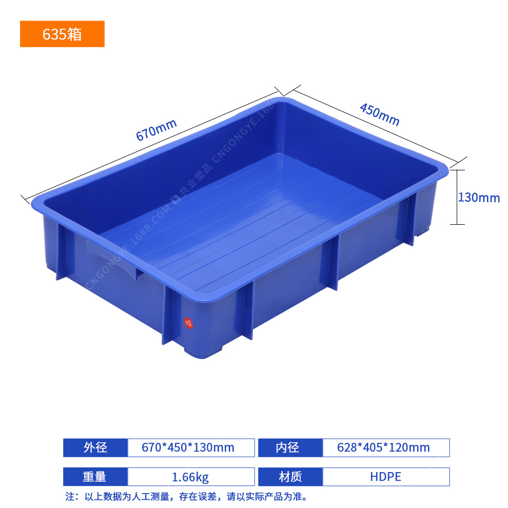 635 상자(670*450*130) 기본 파란색(기타 참고), 덮개 없음