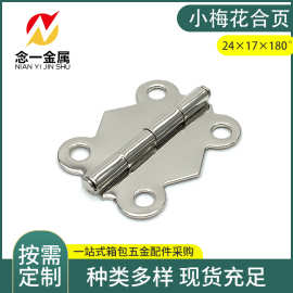 仿古蝴蝶小合叶 柜子五金配件花边合页铰链木盒90度180度合页