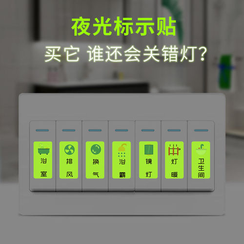 Luminous switch sticker logo sticker socket meter box switch panel sticker creative switch label sticker self-adhesive wall sticker