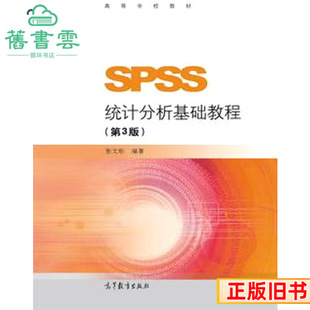 ����SPSS�yӋ�������A�̵̳������3�揈��ͮ�ߵȽ���������2017