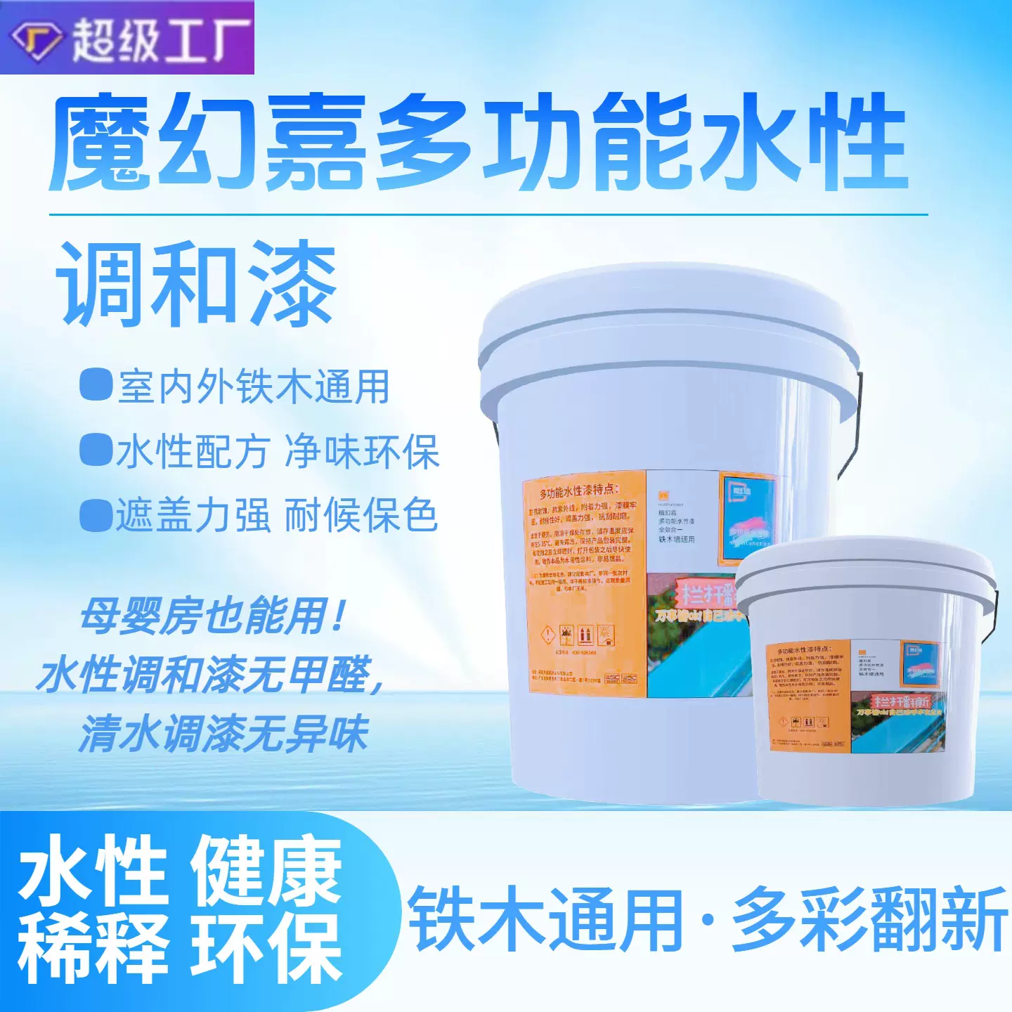 水性金属调和防锈漆涂料不锈钢室内外翻新铝管净味工业水性油漆