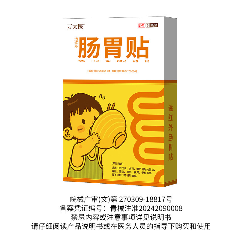 万太医遠赤外胃腸貼付消化便積食脾胃調理小児保健貼付便秘貼付品|undefined