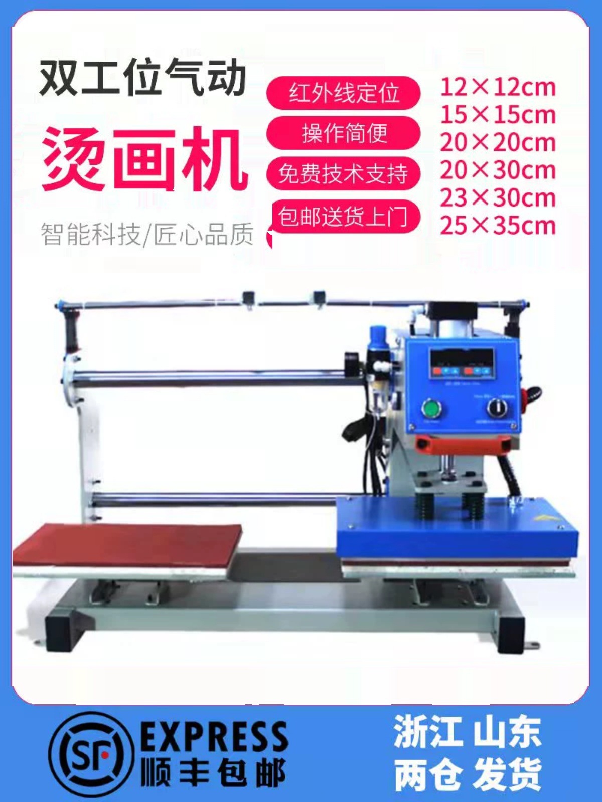 红外线气动双工位烫标机服装烫画T恤热转印压烫印花烫钻机