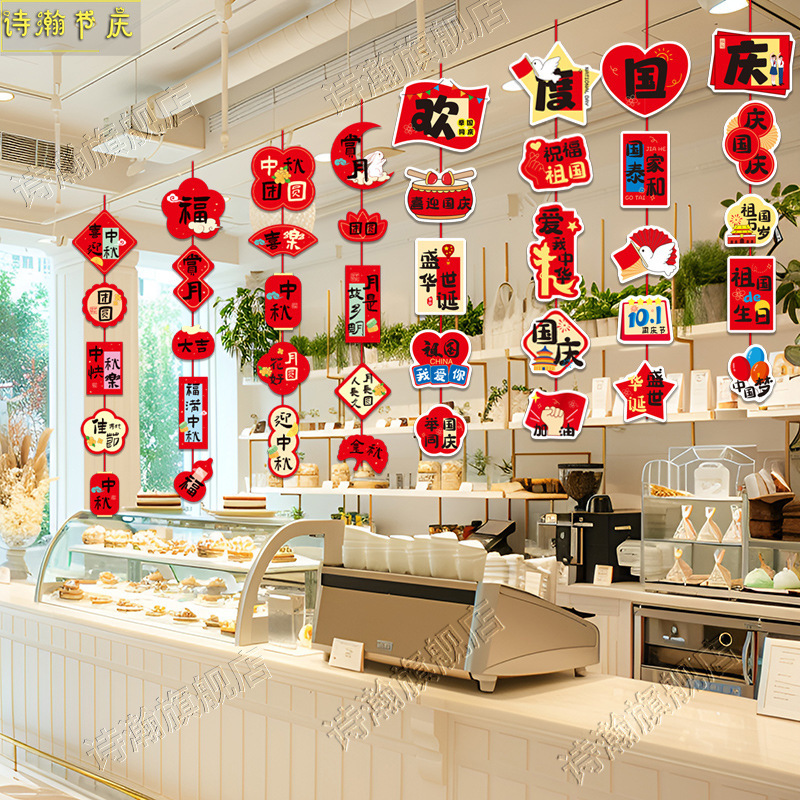 中秋国庆节装饰挂件吊旗商场超市珠宝店吊饰活动节日氛围场景布置|undefined