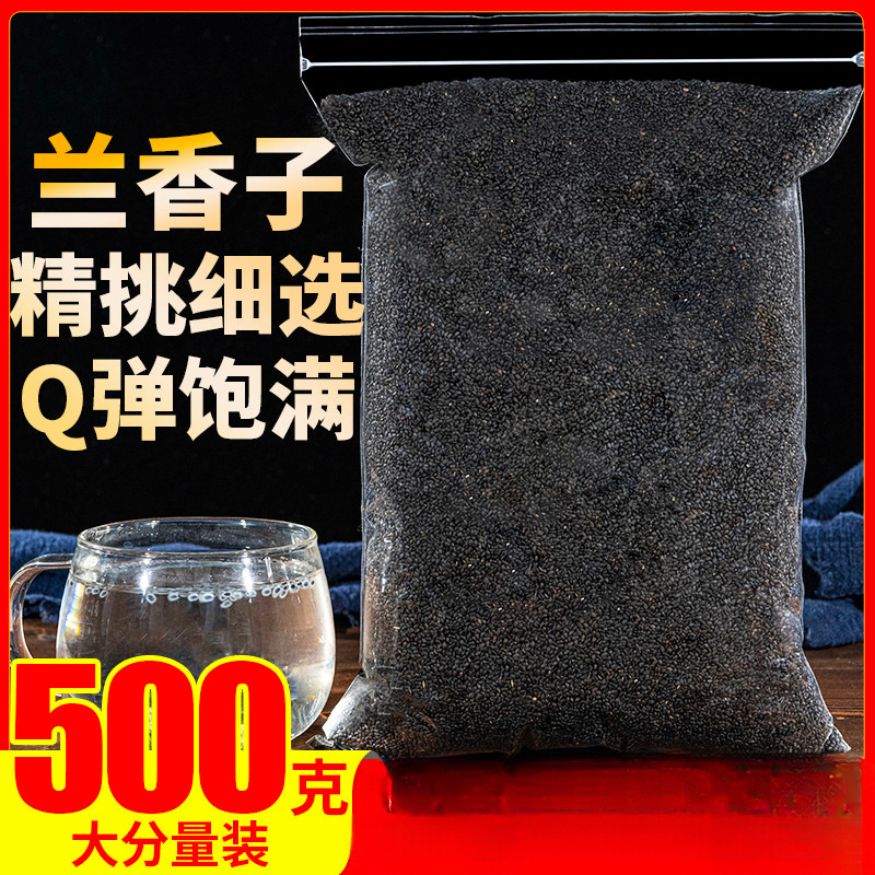 兰香子500g罗勒籽明列子奶茶饱腹搭食用水果果粒茶南眉籽