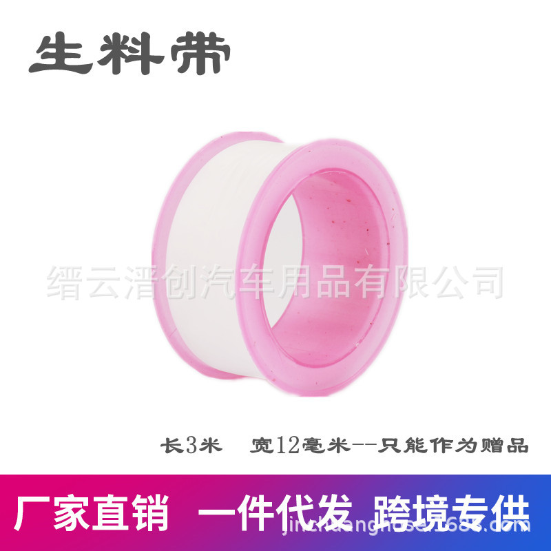聚四氟乙烯 3米长水胶带 配送型 赠送款 密封带 生料带