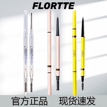 Flortte花洛莉亚双头极细眉笔花落利亚女防水防汗持久不脱色自动