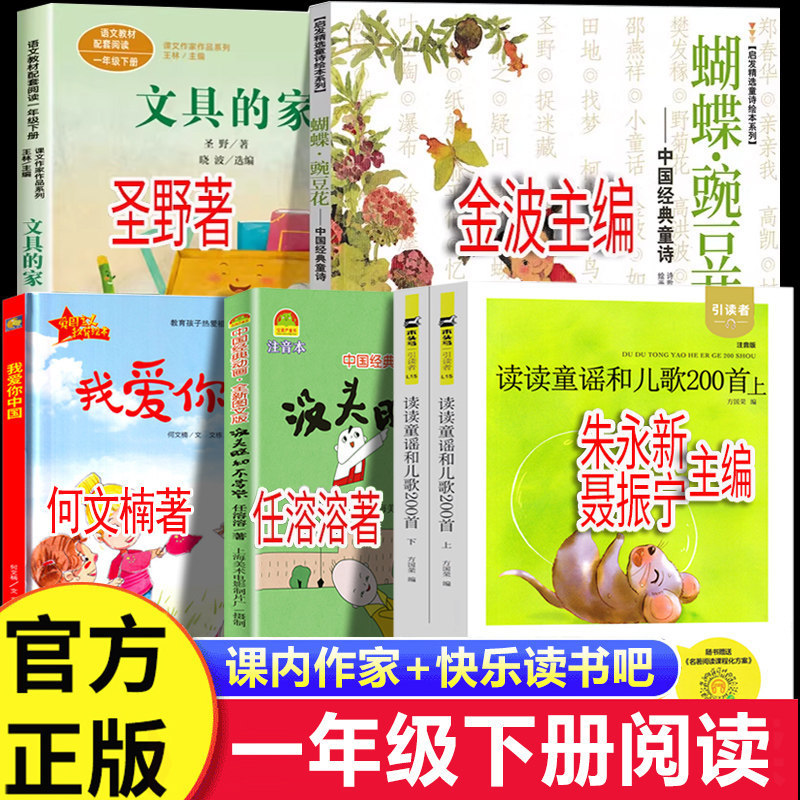 A Complete Set of 6 Volumes: Read 200 Nursery Rhymes and Children's Songs, Edited by Zhu Yongxin and Nie Zhenning, Butterfly Pea Flower by Jin Bo Sheng