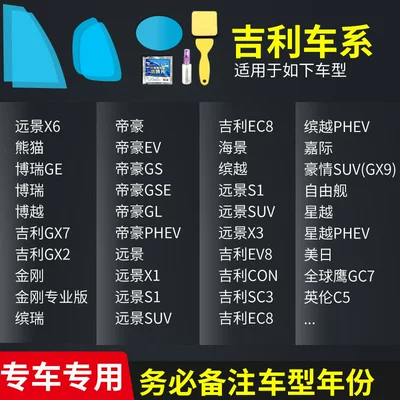 Waterproof Sticker for Reversing Mirrors, Rearview mirror rainproof sticker - geely-all-seriescomplete-5-piece-set-please-specify-vehicle-model-year