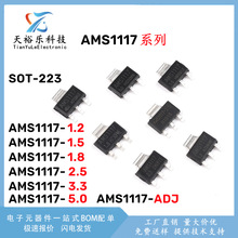 AMS1117-3.3V/1.2/1.5/1.8/2.5/5.0/ADJ 降压稳压芯片LDO SOT-223