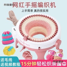 儿童手摇编织机织袜子机织围巾毛衣自动家用幼儿园手工diy麦太保