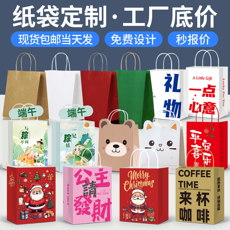 Kraft Paper Bags for Christmas and Dragon Boat Festival Gifts, Custom-Made for Baked Goods, Beverages, and Takeaway Packaging