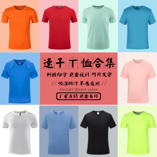 Ice Silk Ice-Feel Quick-Drying T-Shirt Sports Breathable Sweat-Absorbent Round-Neck Cultural Shirt with Logo Printing Custom Running Printing Manufacturer