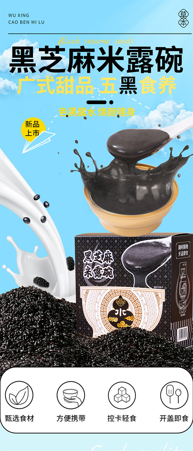 Black Sesame Rice Dew Bowl Ready to Eat Herbal Dessert Cantonese Style 168g overview