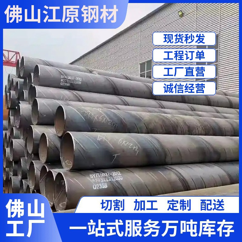 大口径螺旋管佛山厂家直供厚壁国标焊接工艺防腐排水排污专用